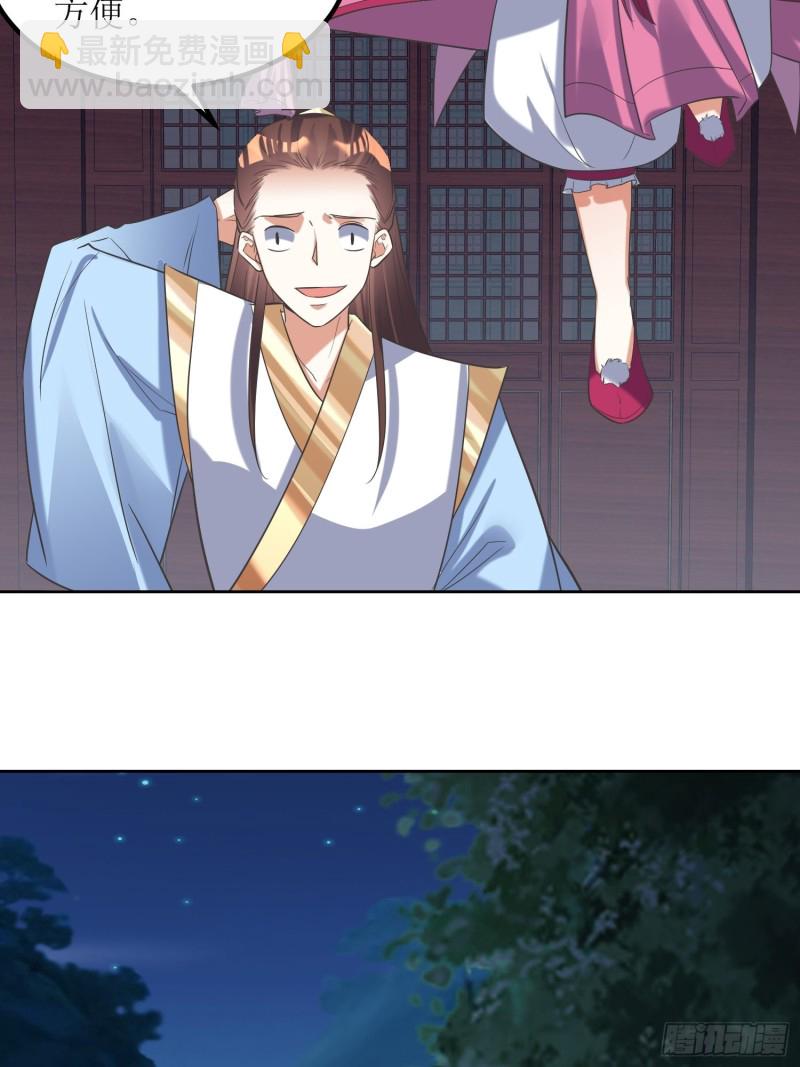 《顶级反派大师兄》第70话通天会盟1 第9页