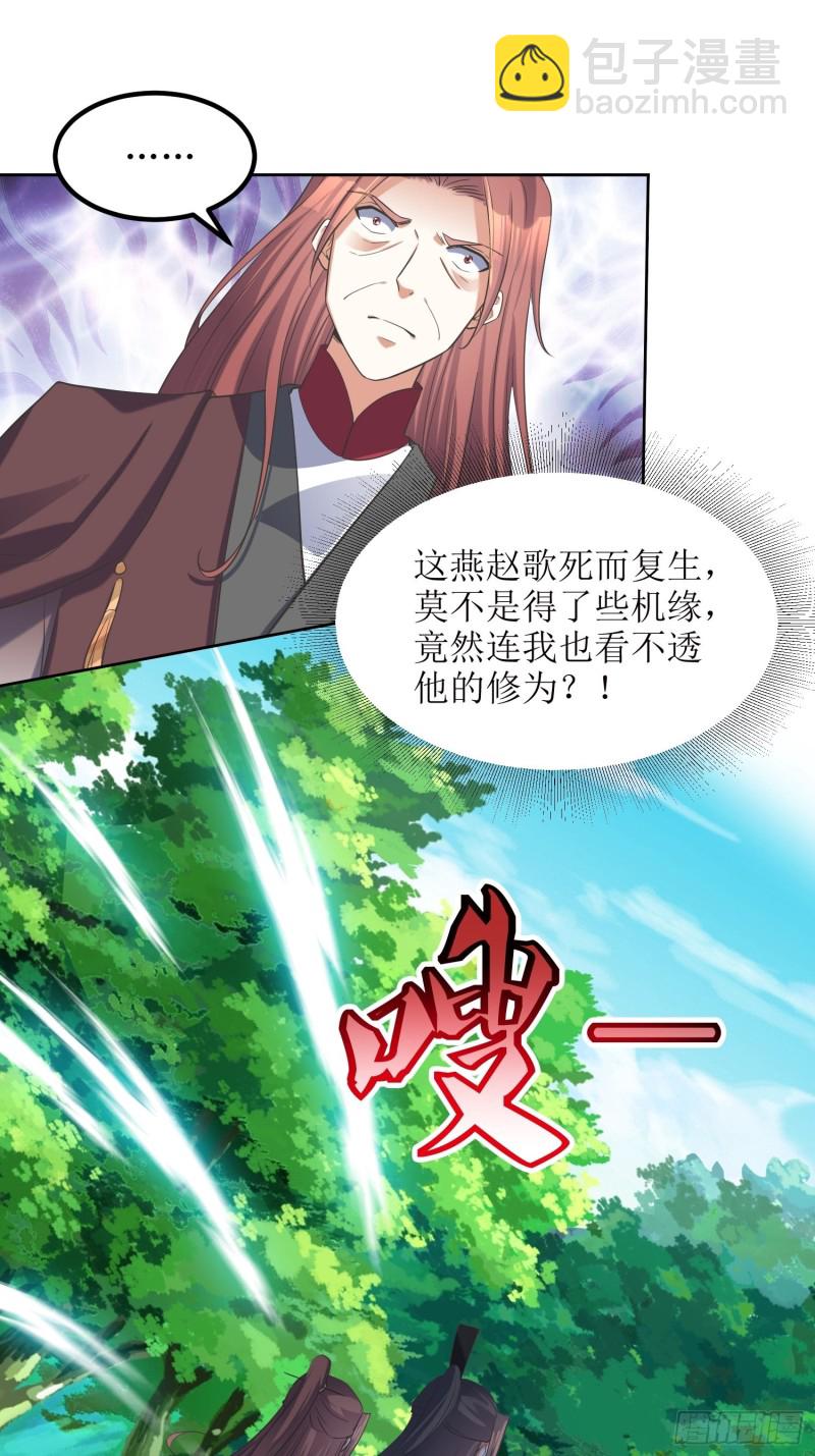 《顶级反派大师兄》第68话逆风翻盘2 第11页