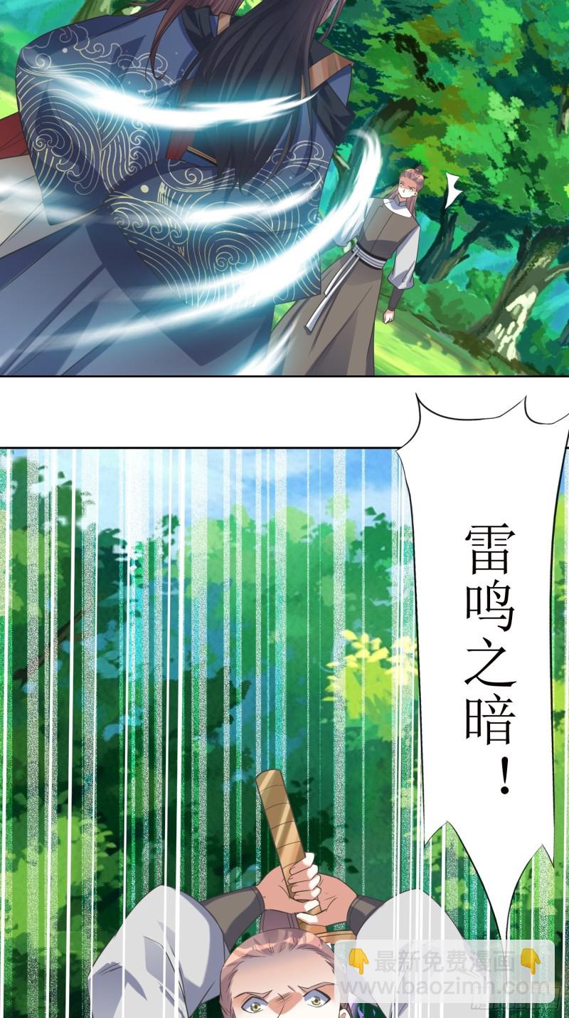 《顶级反派大师兄》第68话逆风翻盘2 第12页