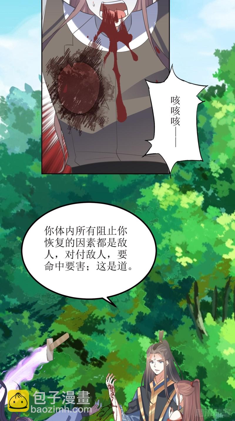 《顶级反派大师兄》第68话逆风翻盘2 第16页