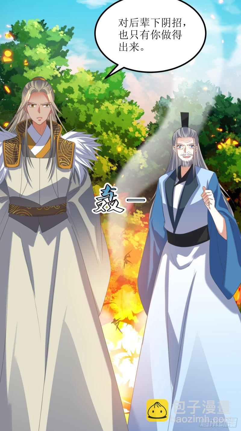 《顶级反派大师兄》第68话逆风翻盘2 第20页