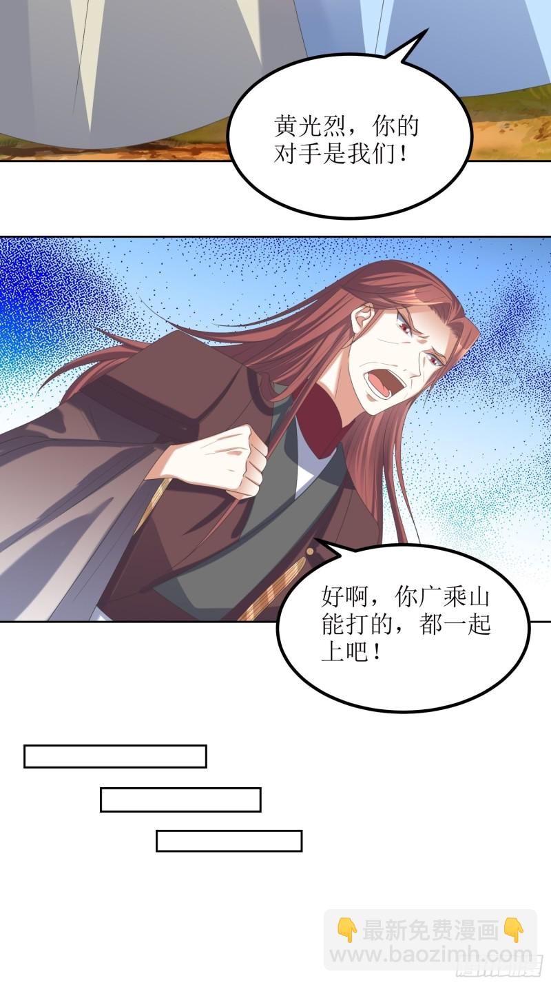 《顶级反派大师兄》第68话逆风翻盘2 第21页