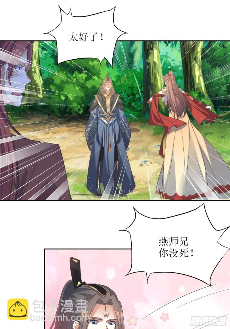 《顶级反派大师兄》第68话逆风翻盘2 第2页