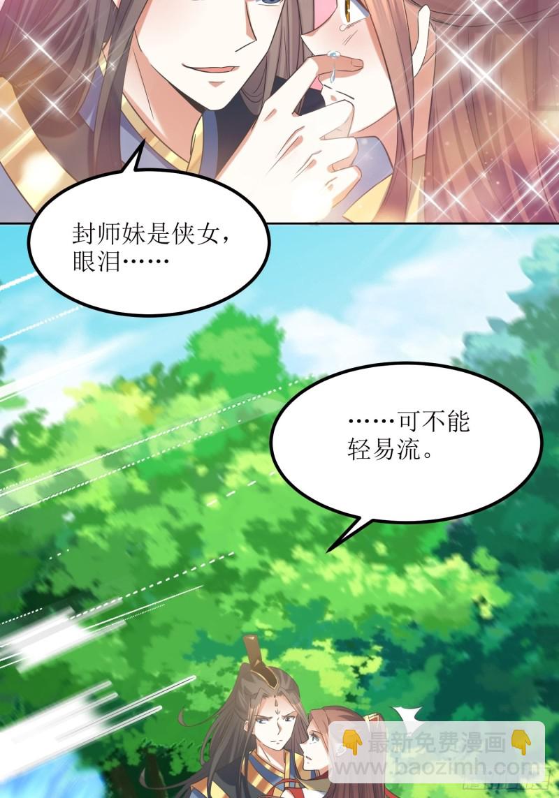 《顶级反派大师兄》第68话逆风翻盘2 第4页