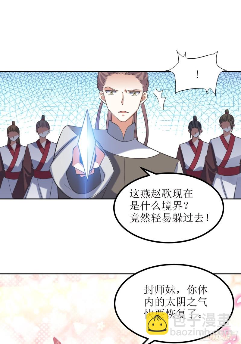 《顶级反派大师兄》第68话逆风翻盘2 第6页