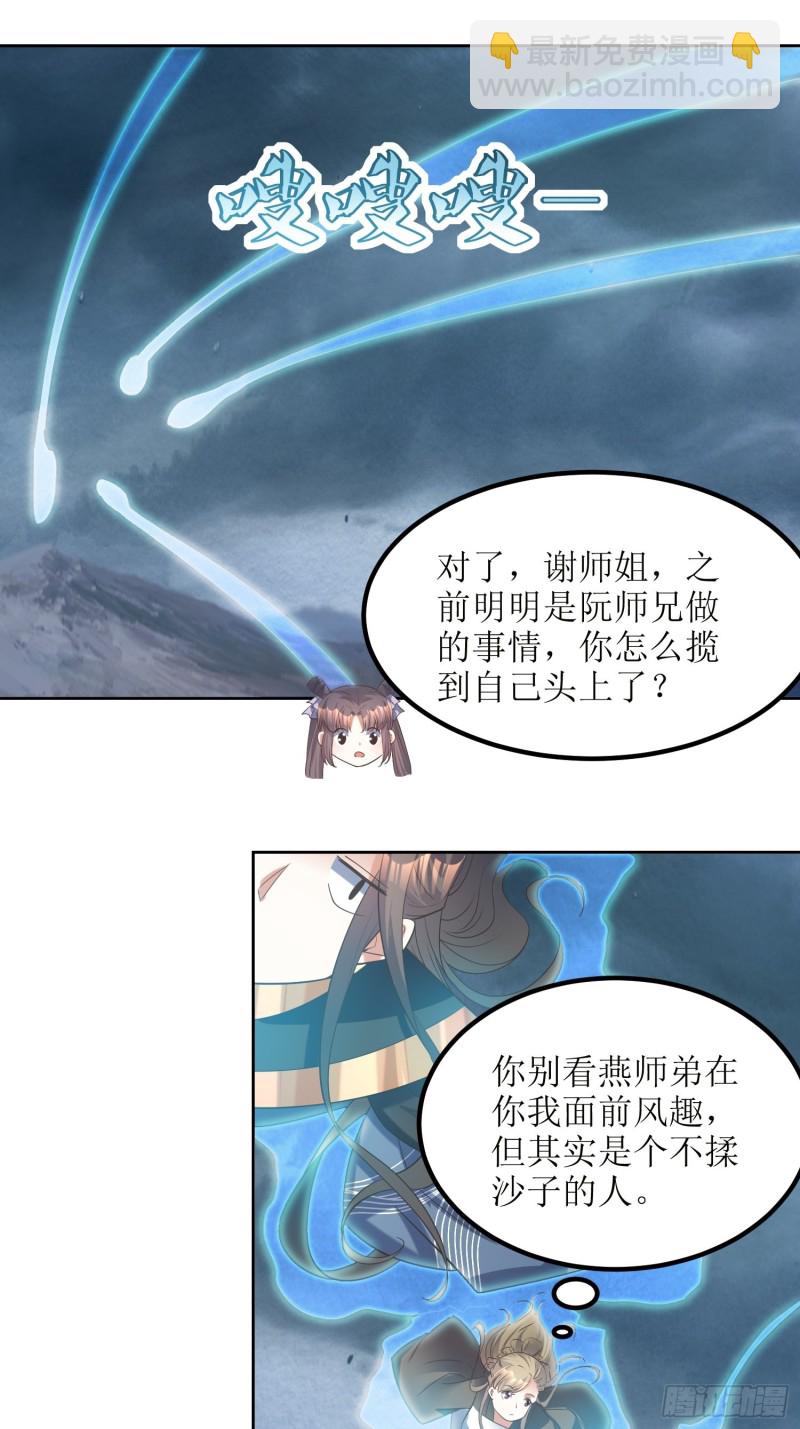 《顶级反派大师兄》第75话你的坐骑是头熊猫！ 第2页
