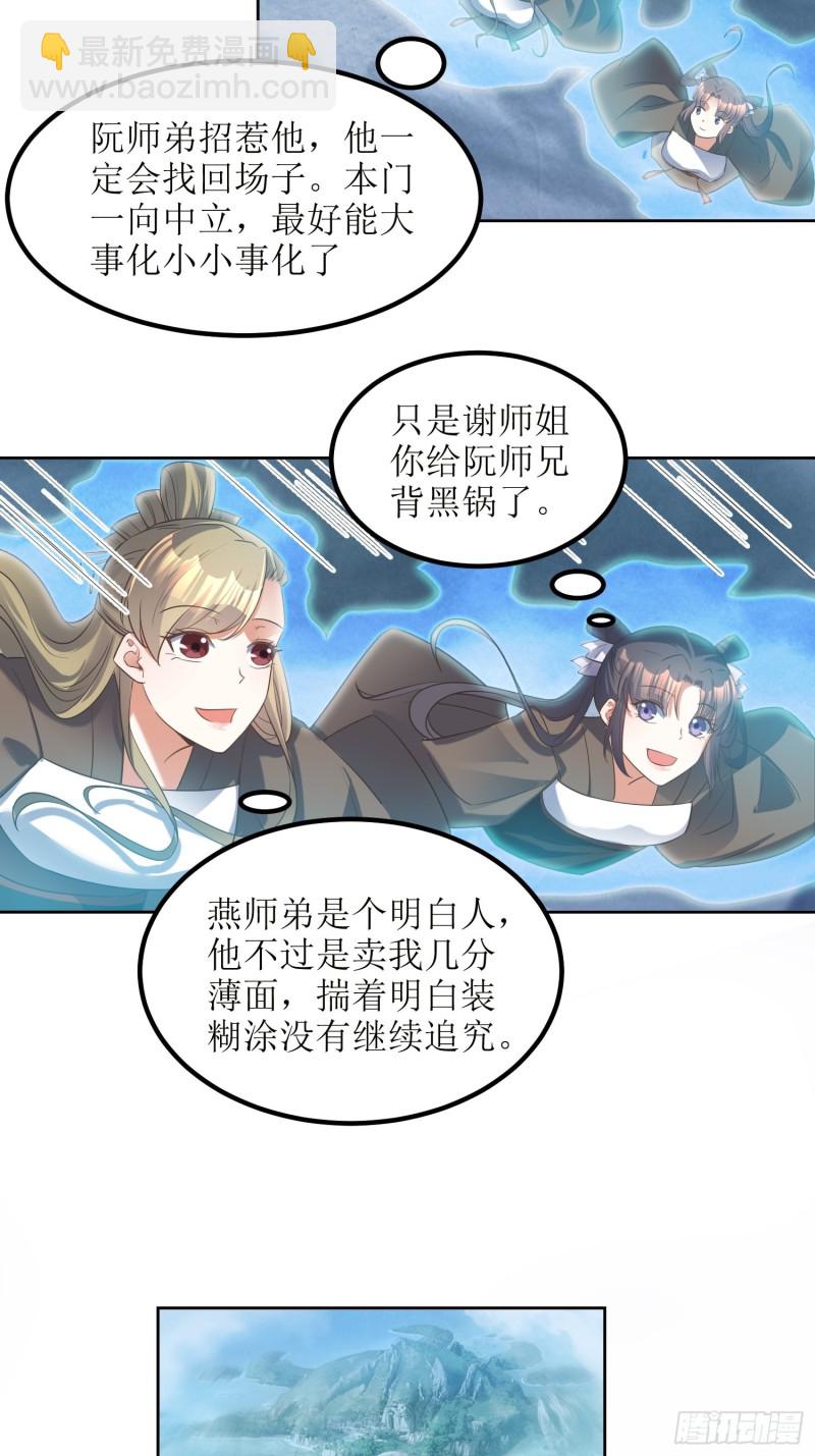 《顶级反派大师兄》第75话你的坐骑是头熊猫！ 第3页