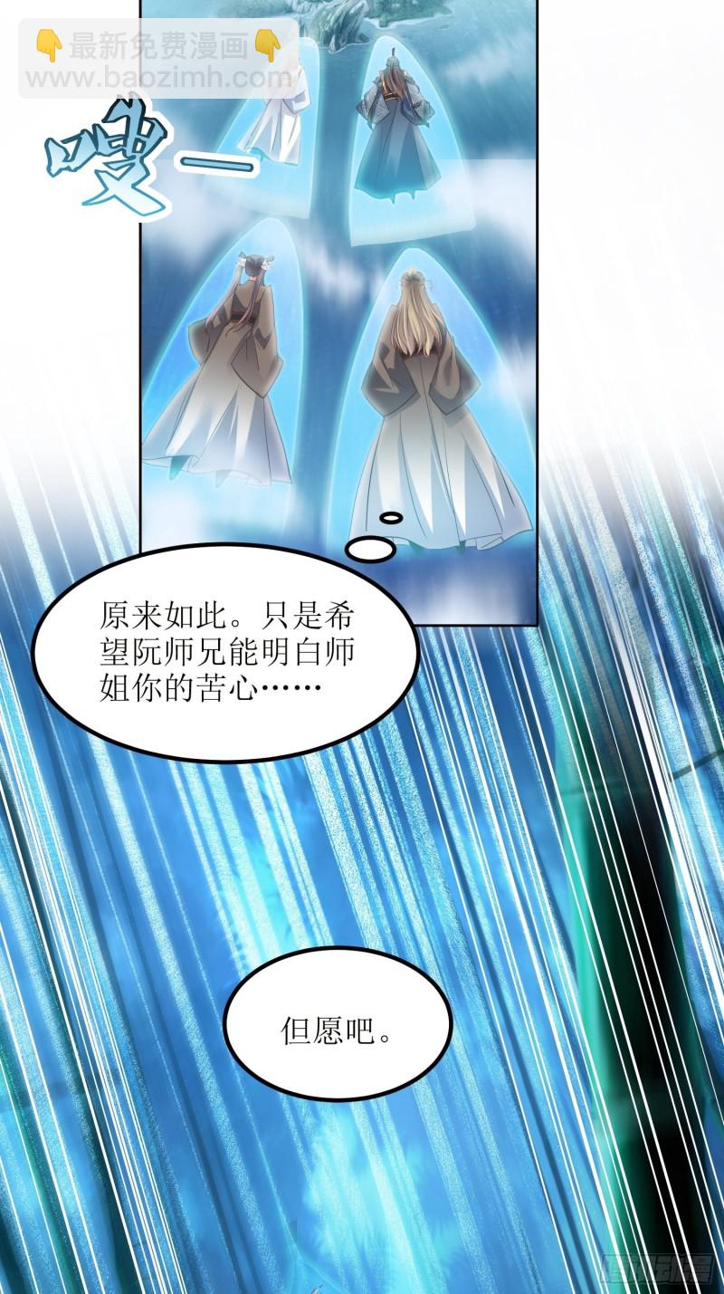 《顶级反派大师兄》第75话你的坐骑是头熊猫！ 第4页