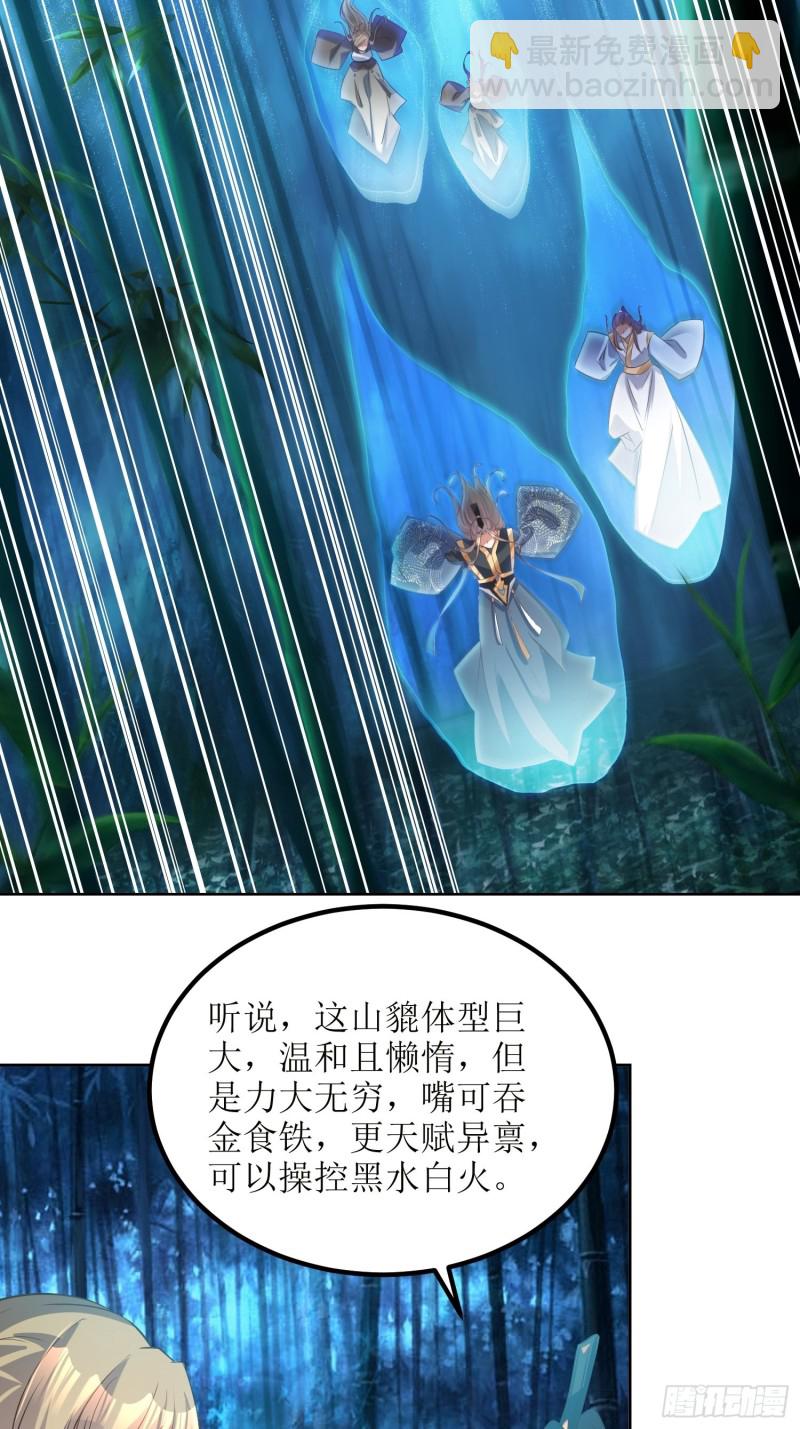 《顶级反派大师兄》第75话你的坐骑是头熊猫！ 第5页