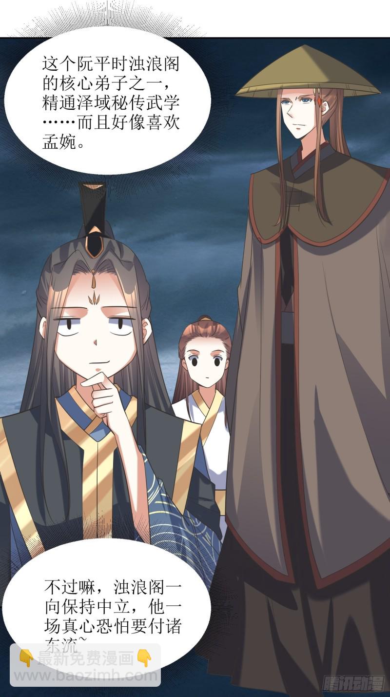 《顶级反派大师兄》第73话阮平 第2页