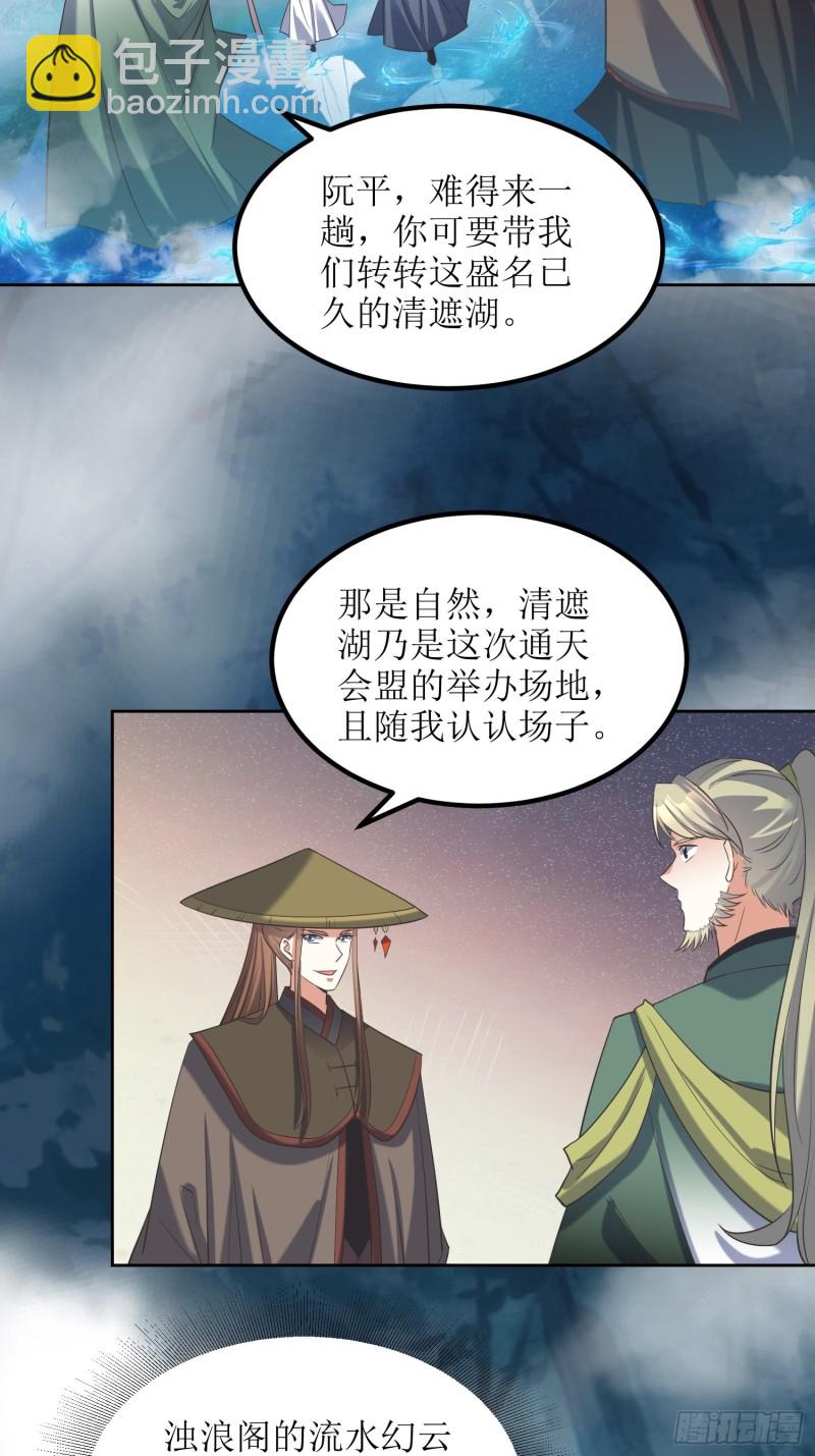 《顶级反派大师兄》第73话阮平 第5页
