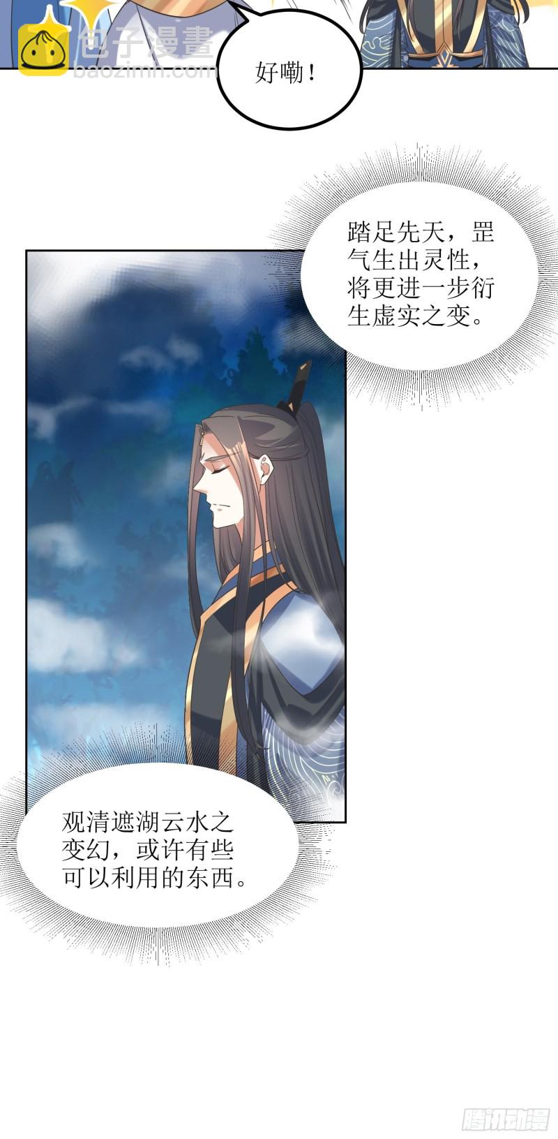 《顶级反派大师兄》第73话阮平 第6页
