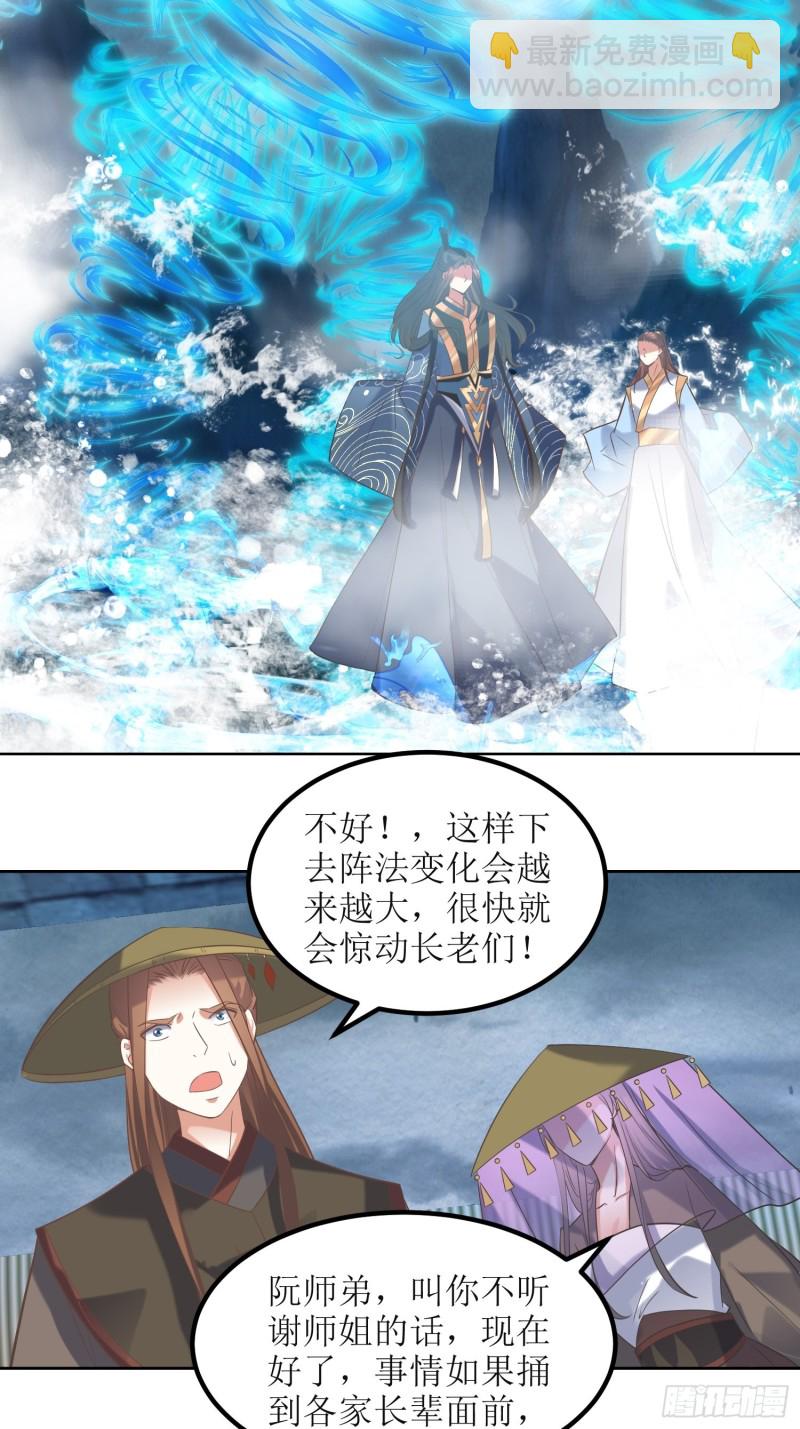 《顶级反派大师兄》第74话盛名之下无虚士 第6页