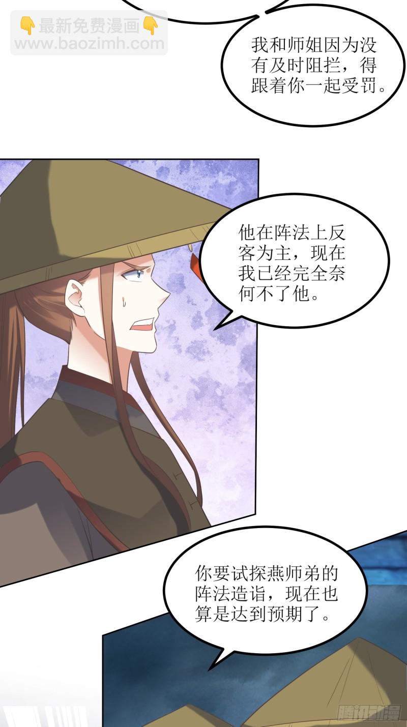 《顶级反派大师兄》第74话盛名之下无虚士 第7页