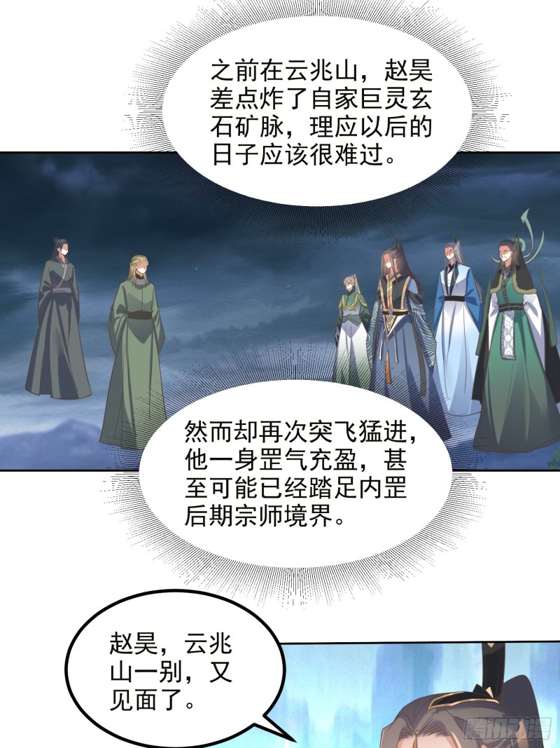 《顶级反派大师兄》第72话再遇赵昊 第2页