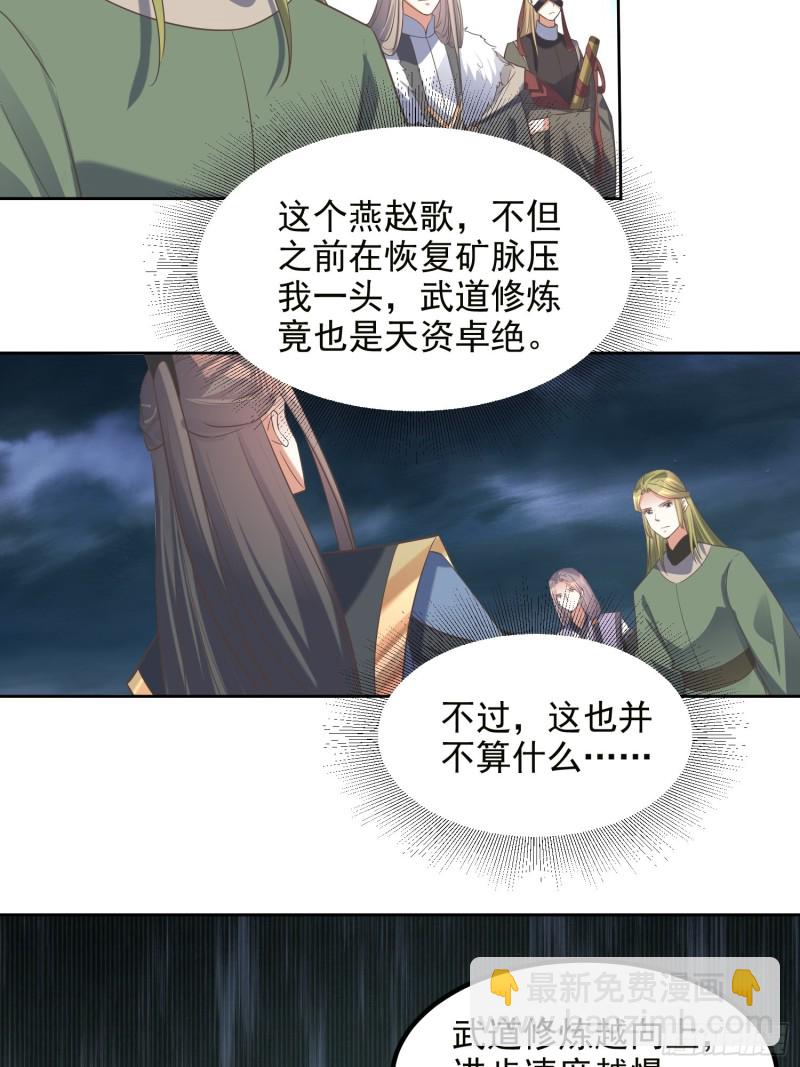 《顶级反派大师兄》第72话再遇赵昊 第4页