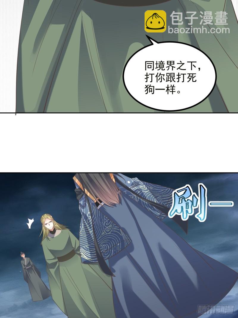 《顶级反派大师兄》第72话再遇赵昊 第6页