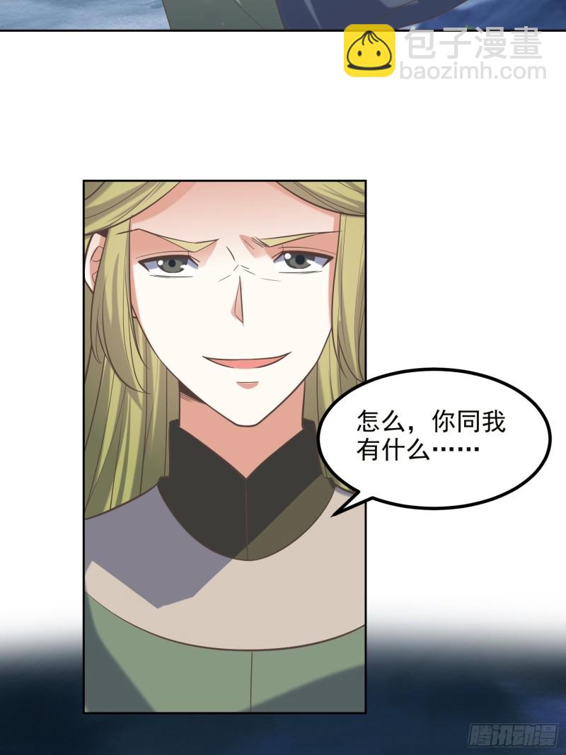 《顶级反派大师兄》第72话再遇赵昊 第7页