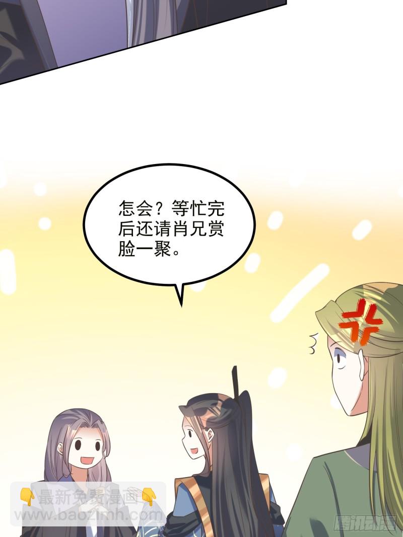 《顶级反派大师兄》第72话再遇赵昊 第9页