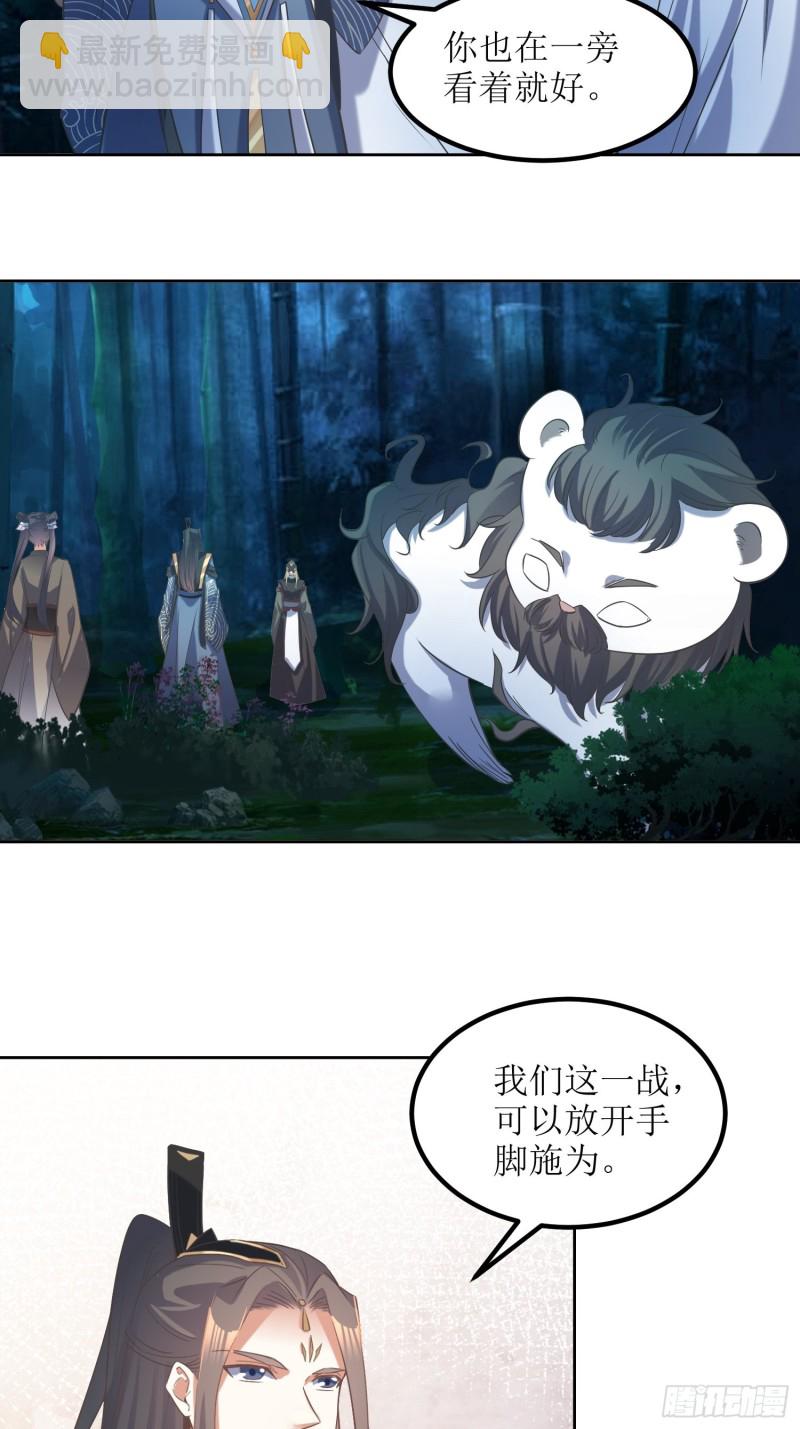 《顶级反派大师兄》第78话硬碰硬 第3页