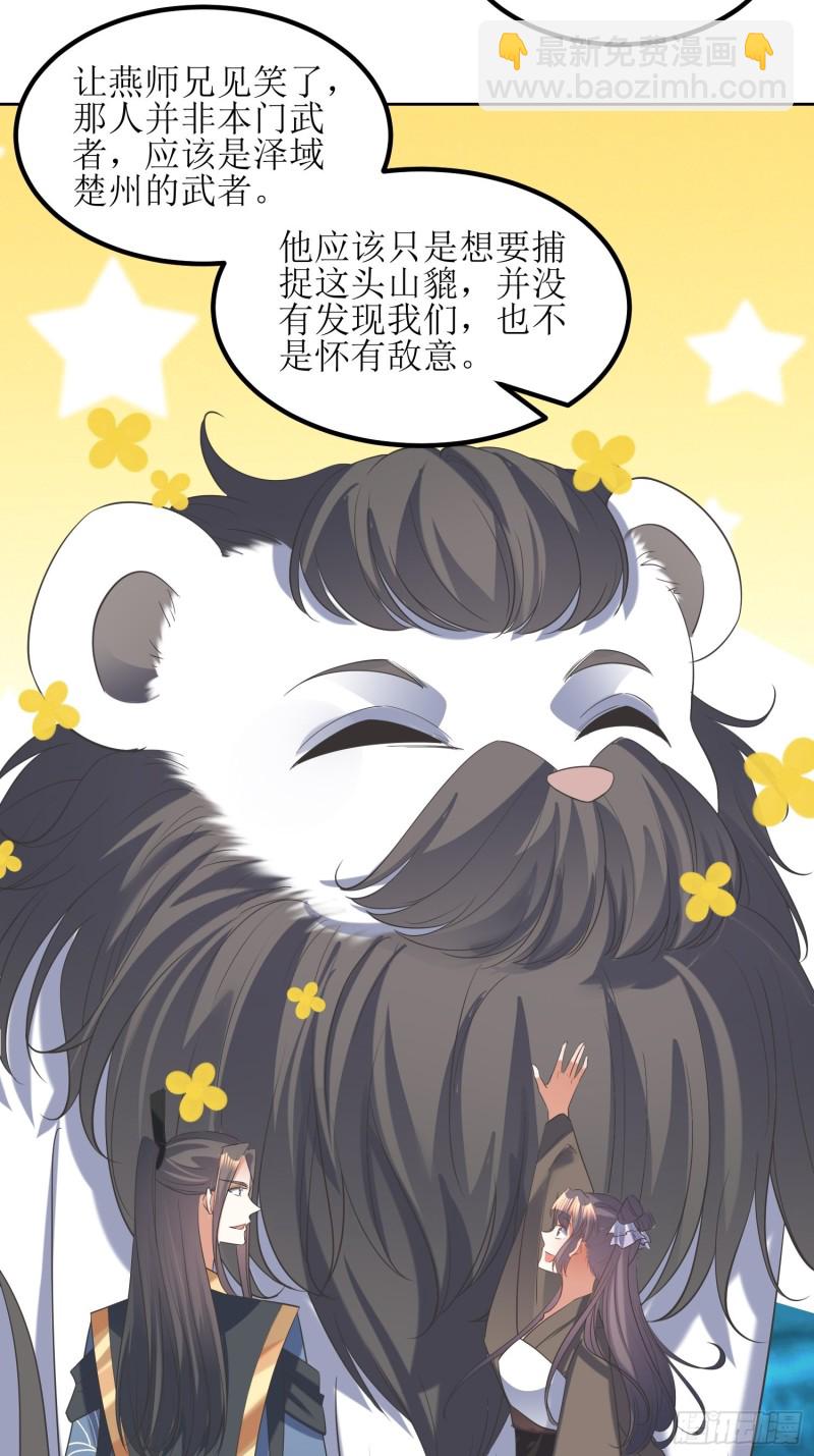 《顶级反派大师兄》第77话走在路上小心点 第1页