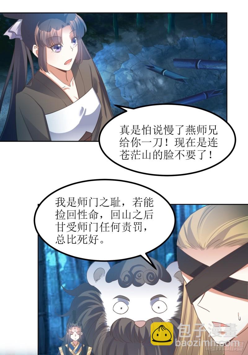 《顶级反派大师兄》第79话丢人丢回苍茫山 第10页