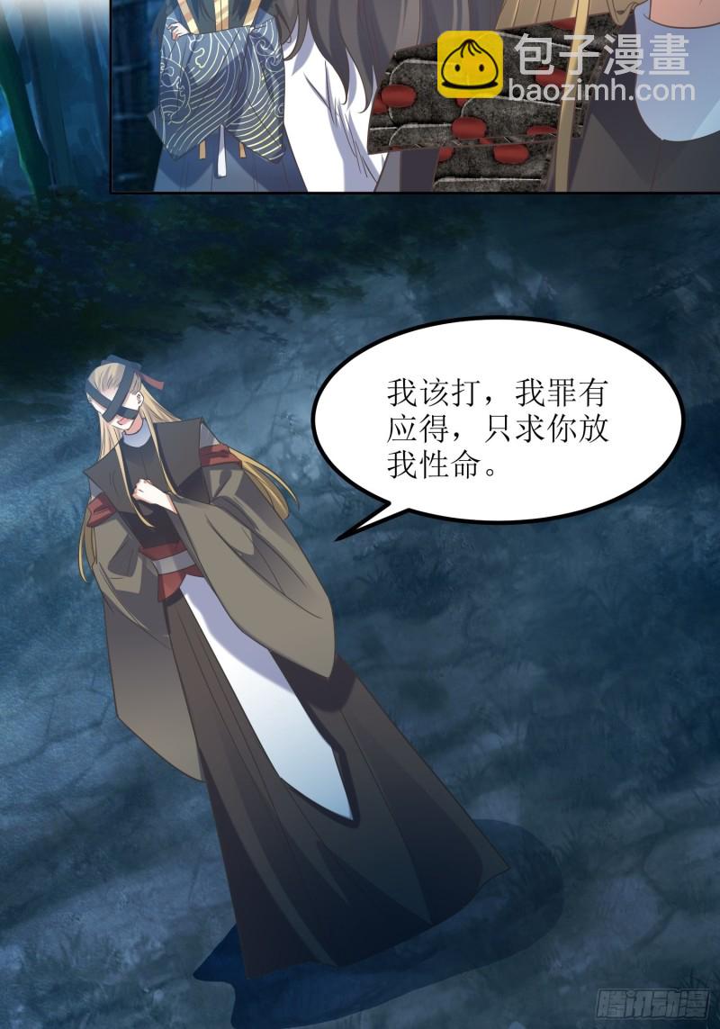 《顶级反派大师兄》第79话丢人丢回苍茫山 第11页