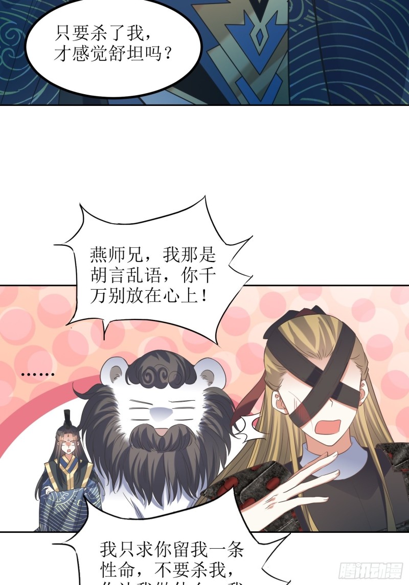 《顶级反派大师兄》第79话丢人丢回苍茫山 第14页