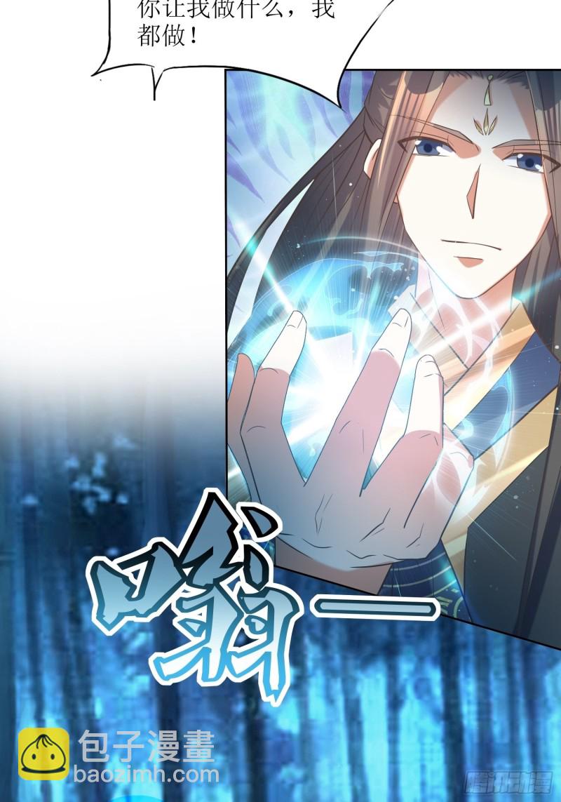 《顶级反派大师兄》第79话丢人丢回苍茫山 第15页