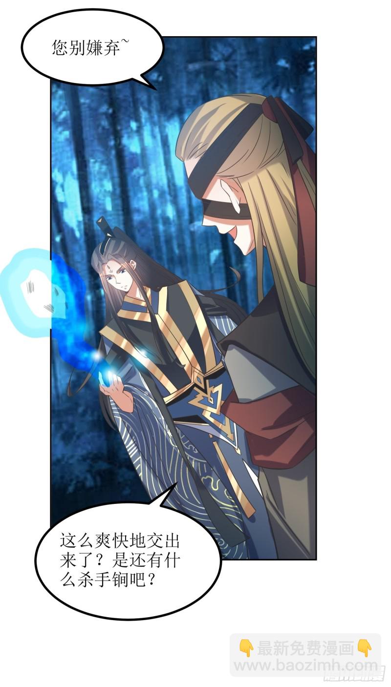 《顶级反派大师兄》第79话丢人丢回苍茫山 第18页