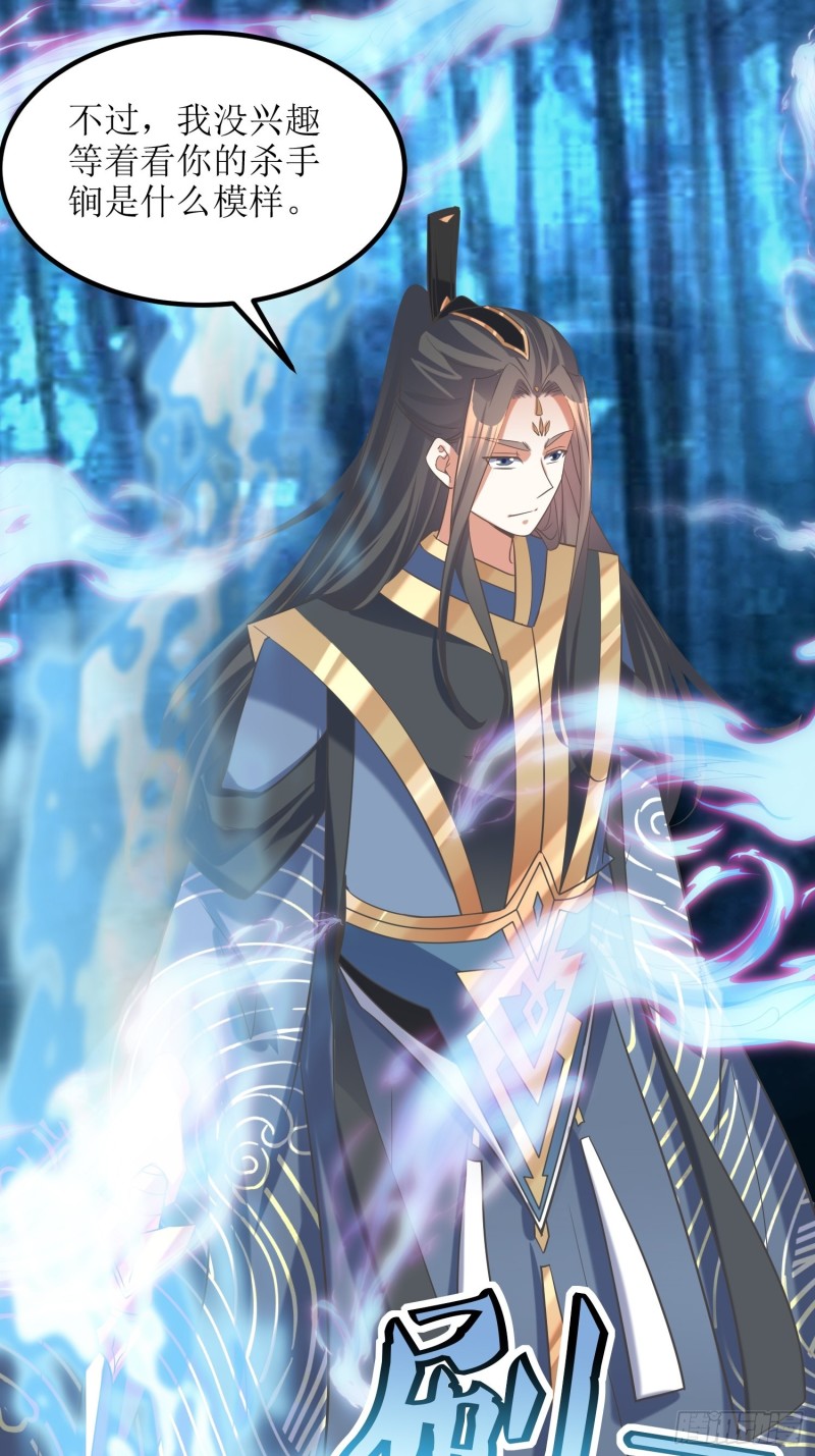 《顶级反派大师兄》第79话丢人丢回苍茫山 第19页