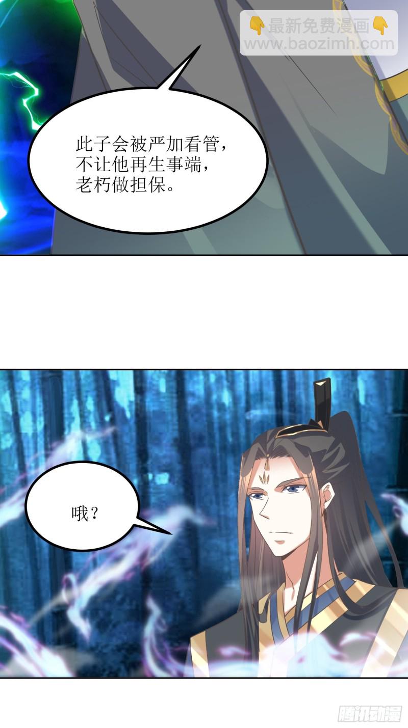 《顶级反派大师兄》第79话丢人丢回苍茫山 第25页