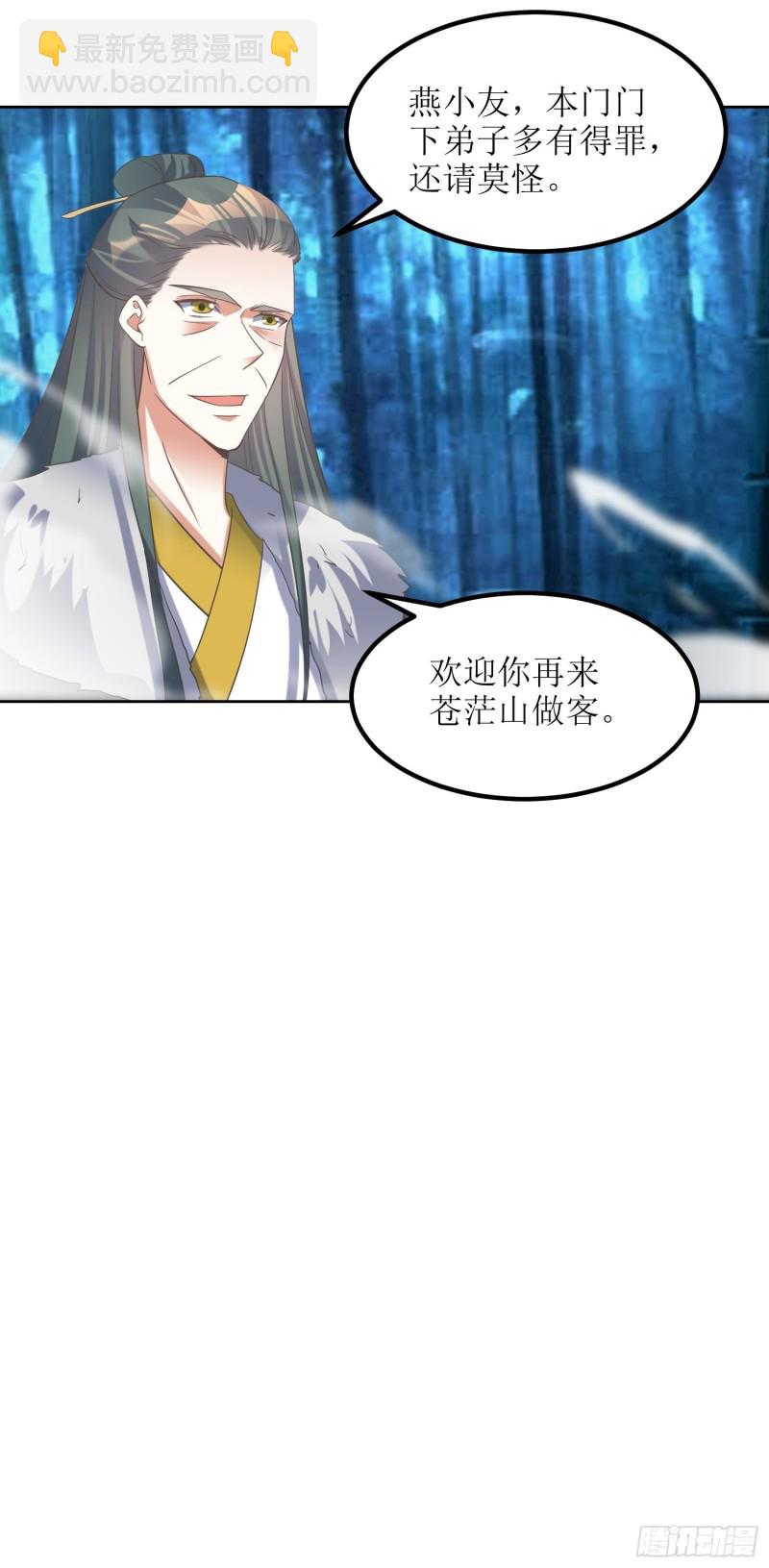 《顶级反派大师兄》第79话丢人丢回苍茫山 第26页
