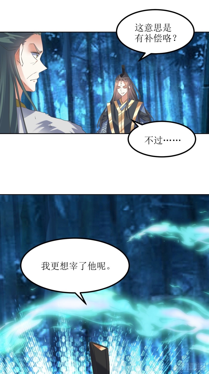 《顶级反派大师兄》第79话丢人丢回苍茫山 第27页