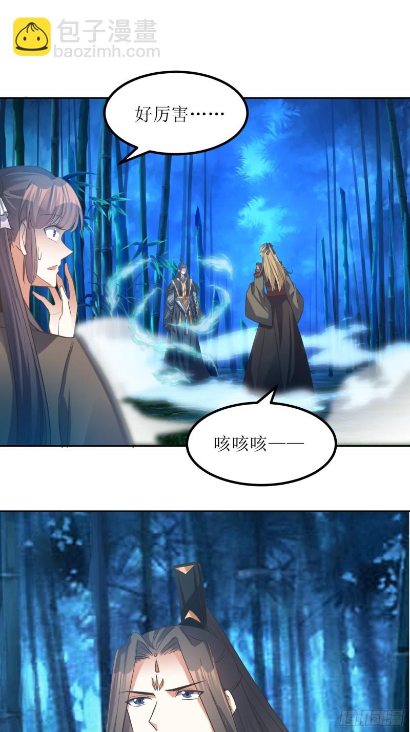 《顶级反派大师兄》第79话丢人丢回苍茫山 第3页