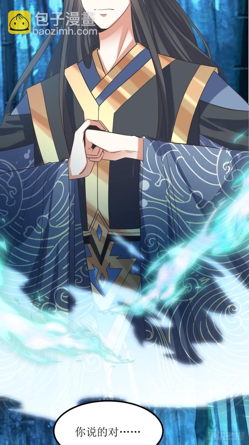 《顶级反派大师兄》第79话丢人丢回苍茫山 第4页