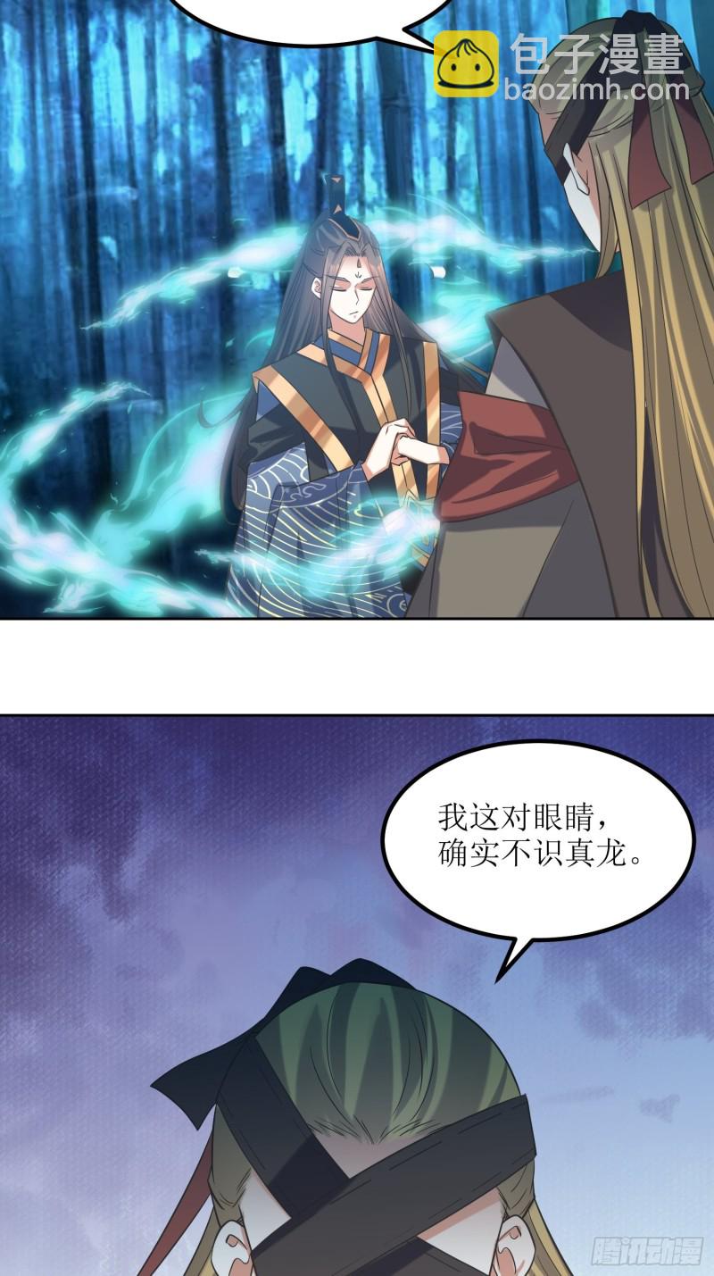 《顶级反派大师兄》第79话丢人丢回苍茫山 第5页