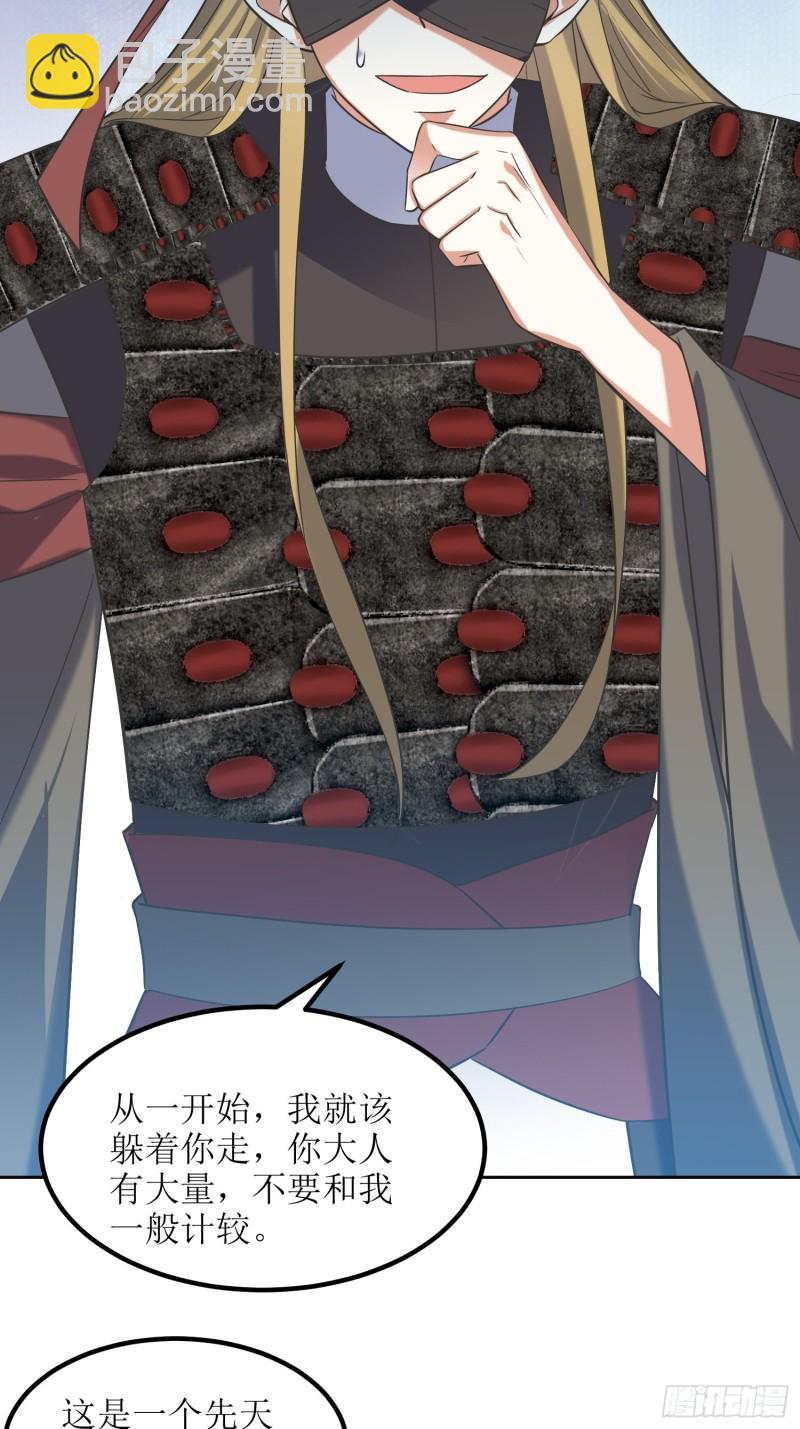 《顶级反派大师兄》第79话丢人丢回苍茫山 第6页