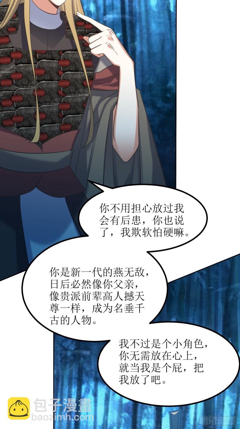 《顶级反派大师兄》第79话丢人丢回苍茫山 第8页