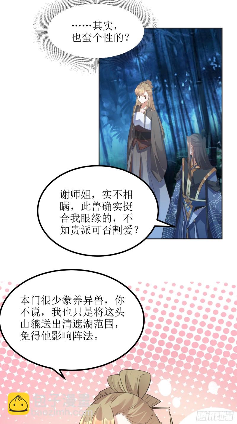 《顶级反派大师兄》第76话盼盼？胖虎？ 第2页