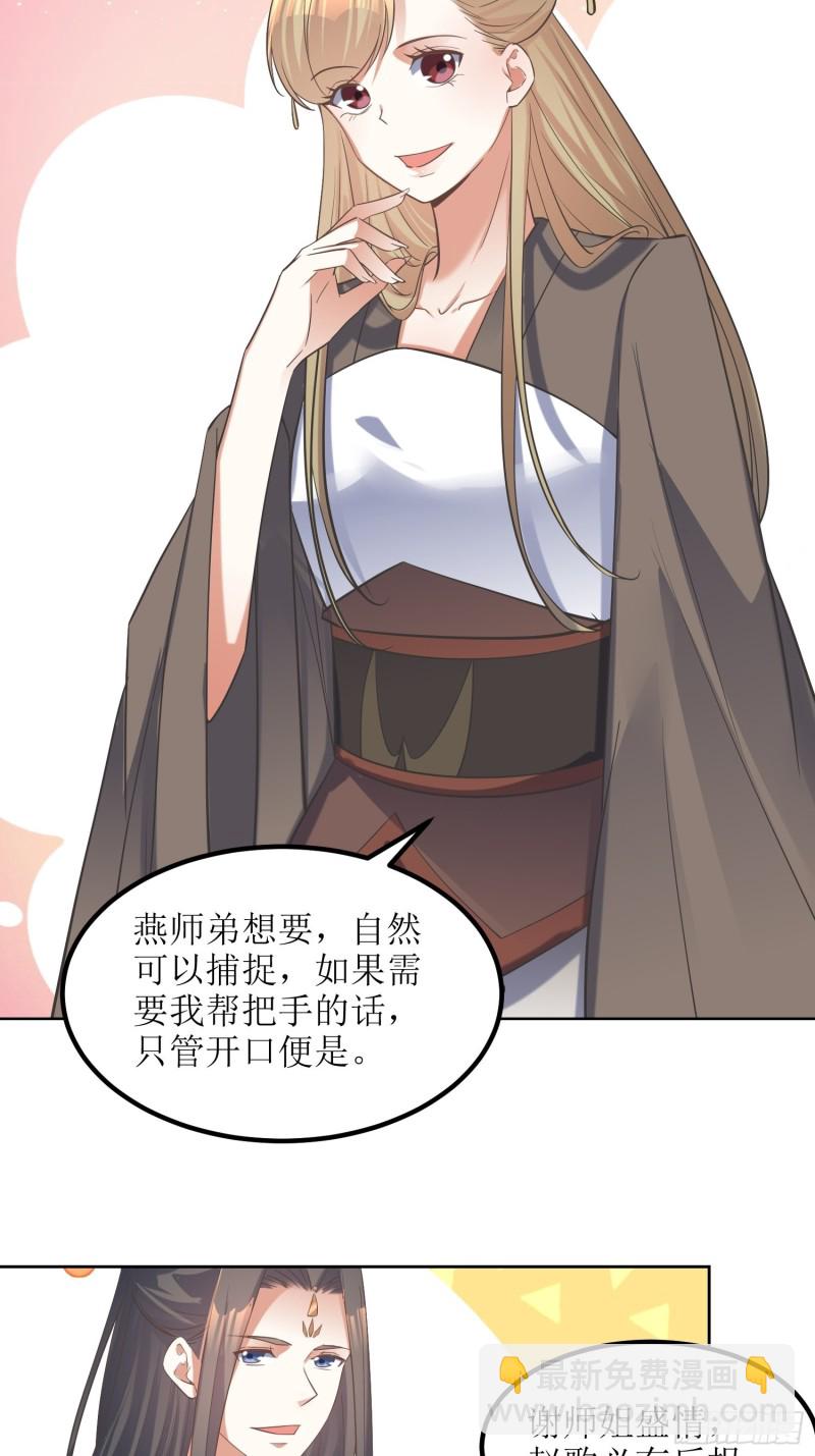 《顶级反派大师兄》第76话盼盼？胖虎？ 第3页