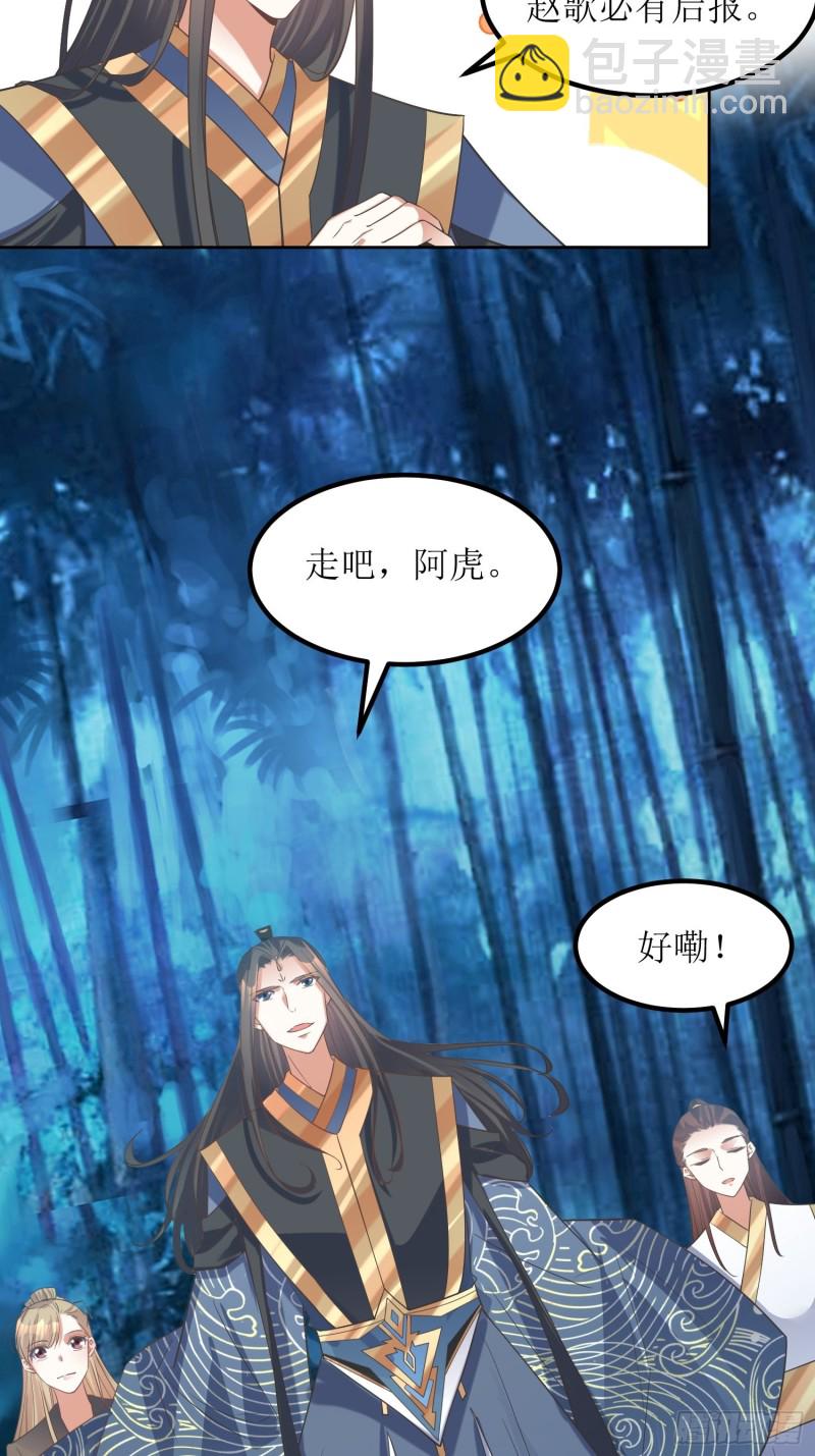 《顶级反派大师兄》第76话盼盼？胖虎？ 第4页