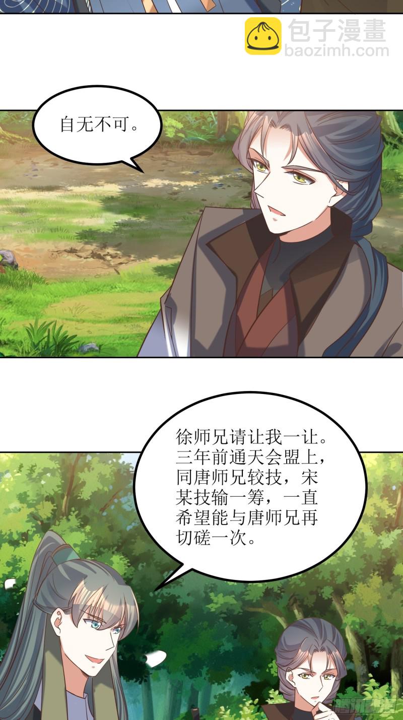 《顶级反派大师兄》第83话一招 第10页