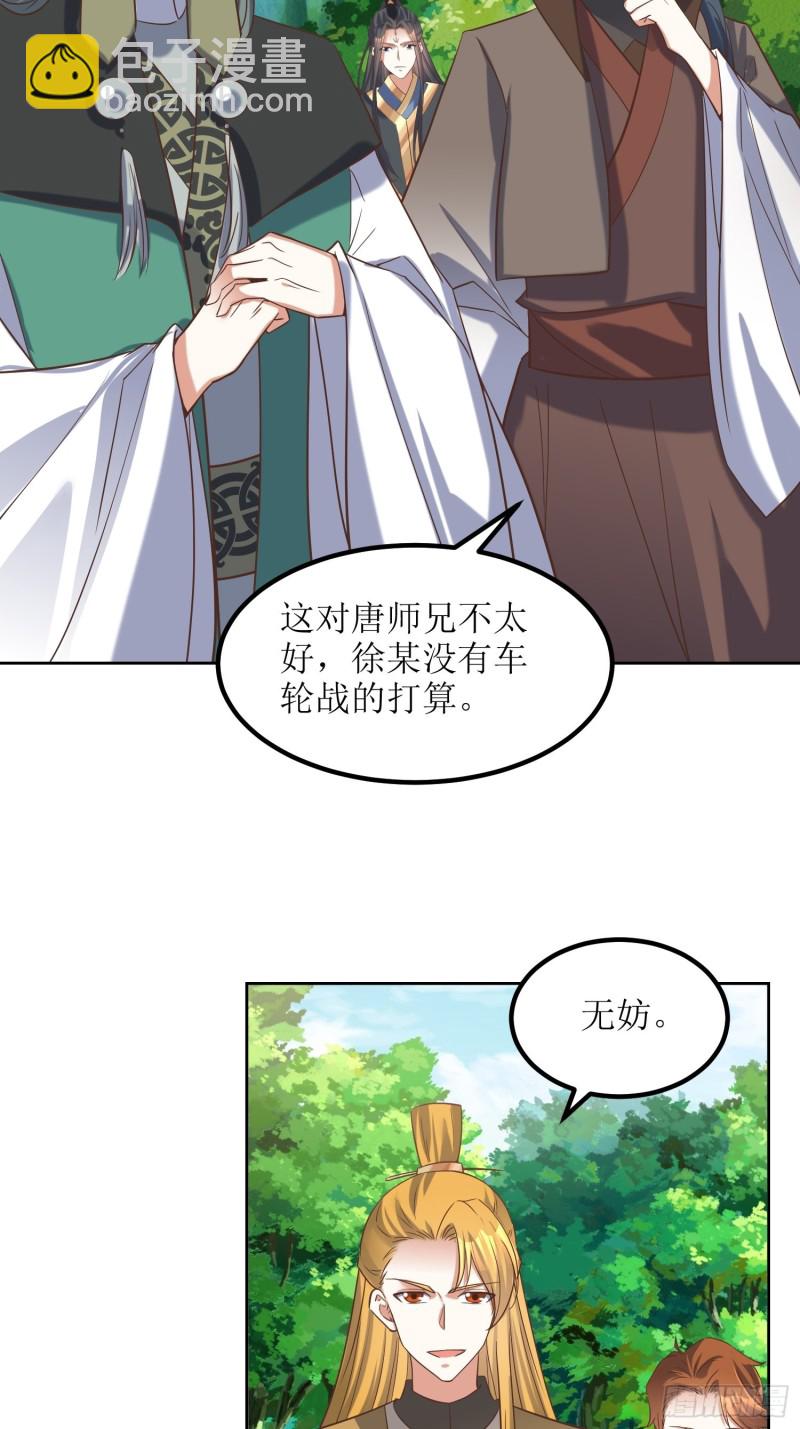 《顶级反派大师兄》第83话一招 第11页