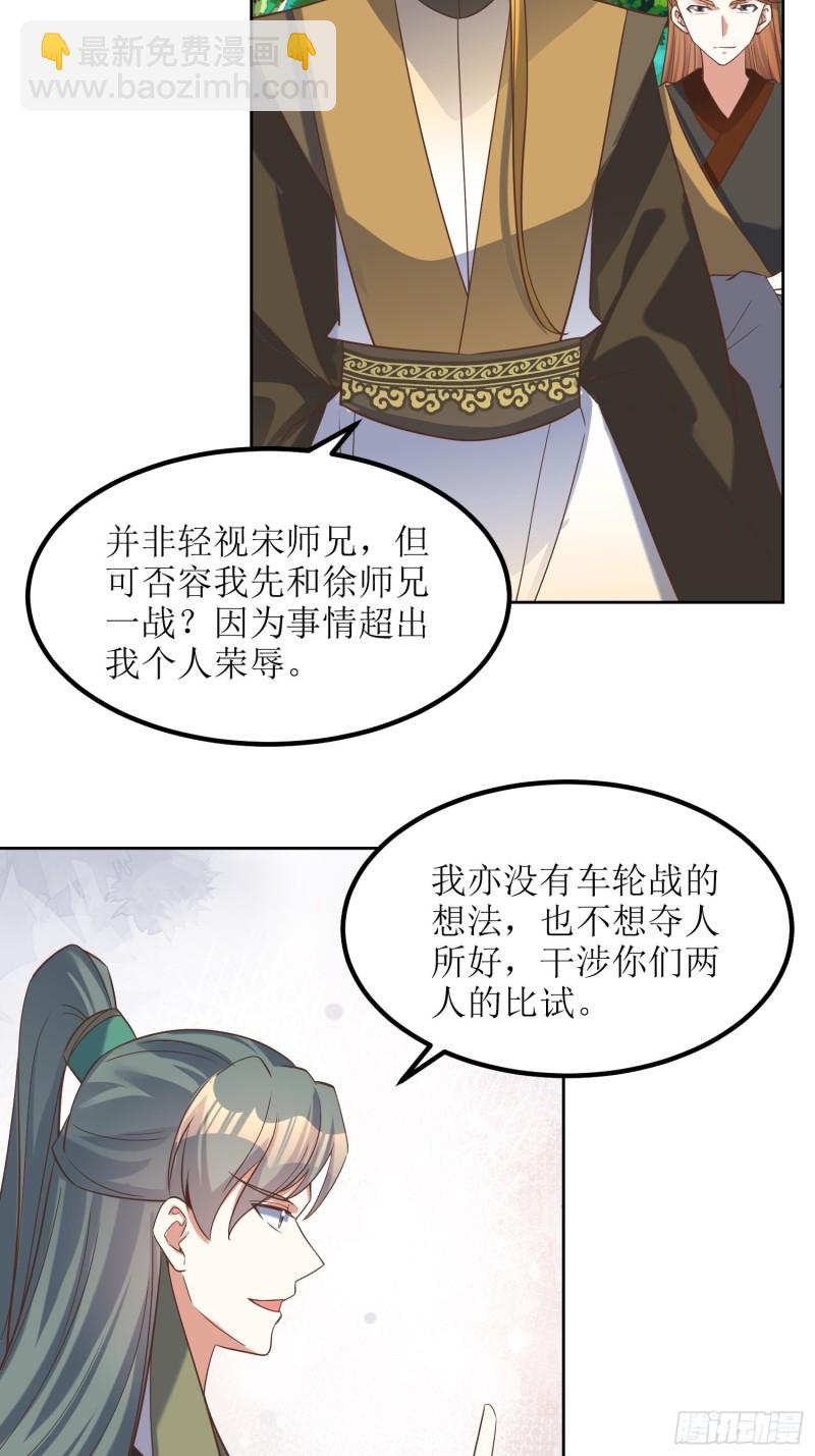 《顶级反派大师兄》第83话一招 第12页