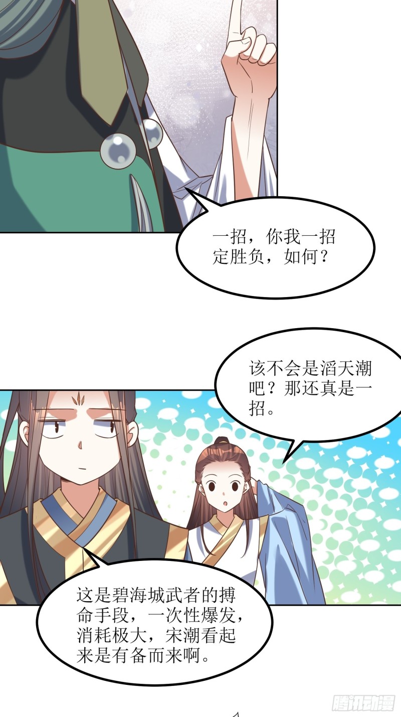 《顶级反派大师兄》第83话一招 第13页