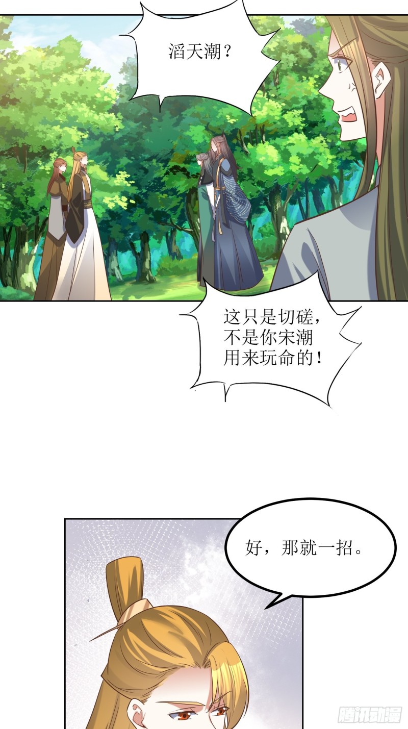 《顶级反派大师兄》第83话一招 第14页