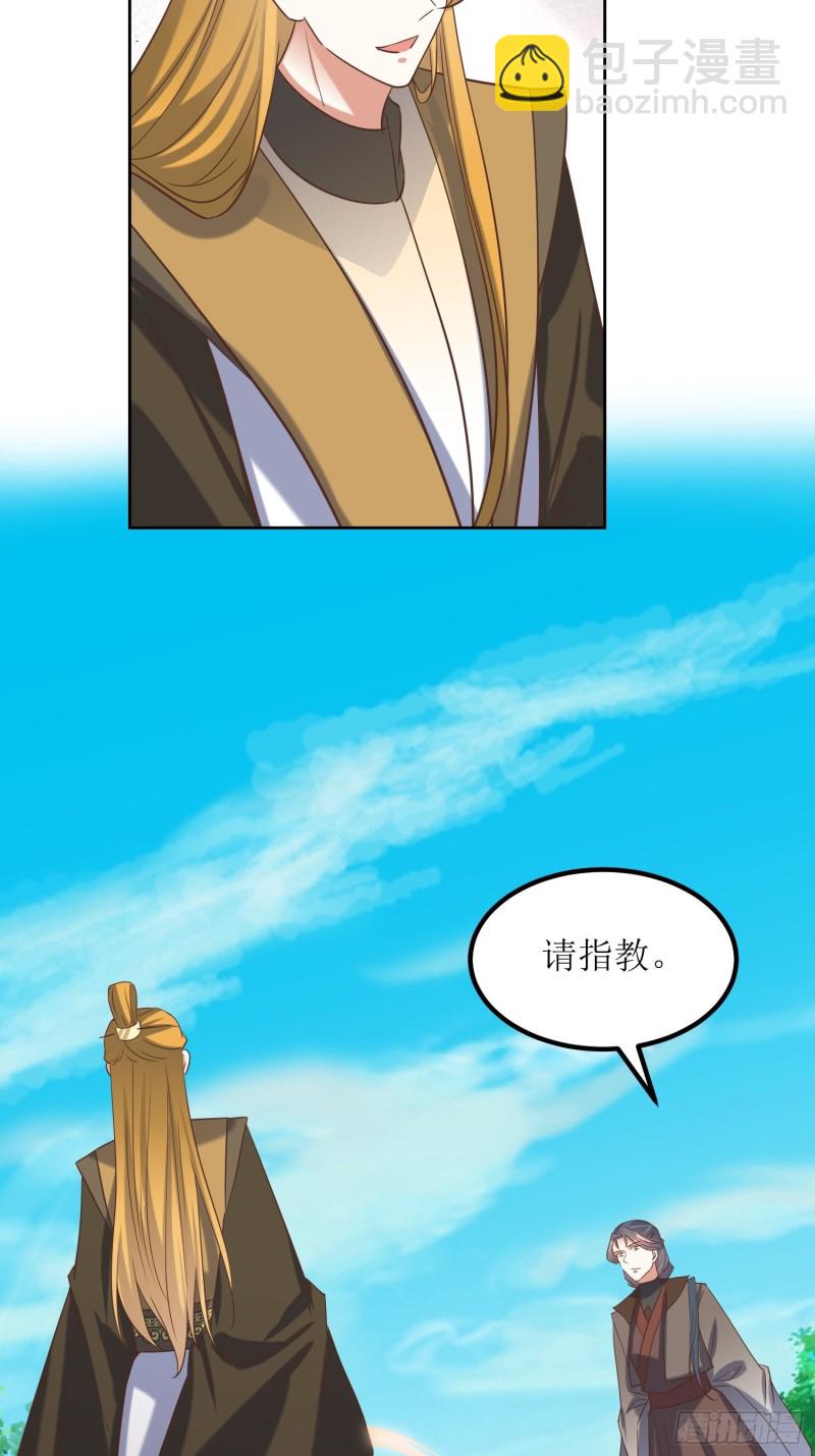 《顶级反派大师兄》第83话一招 第15页