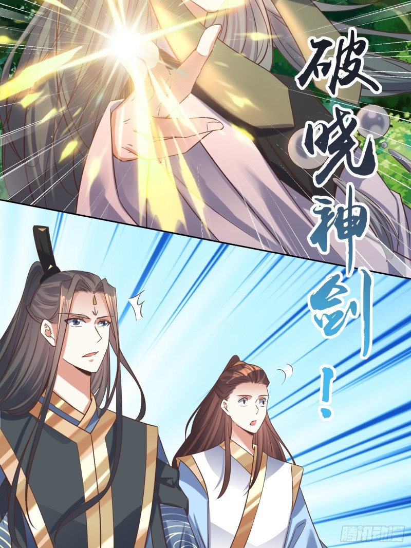 《顶级反派大师兄》第83话一招 第20页