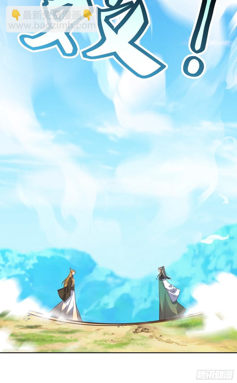 《顶级反派大师兄》第83话一招 第23页